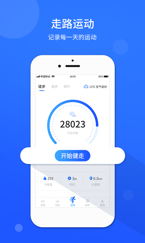 运动计步器app官方下载