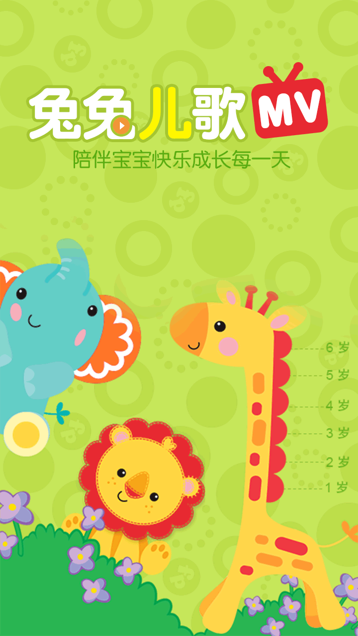 兔兔儿歌app下载