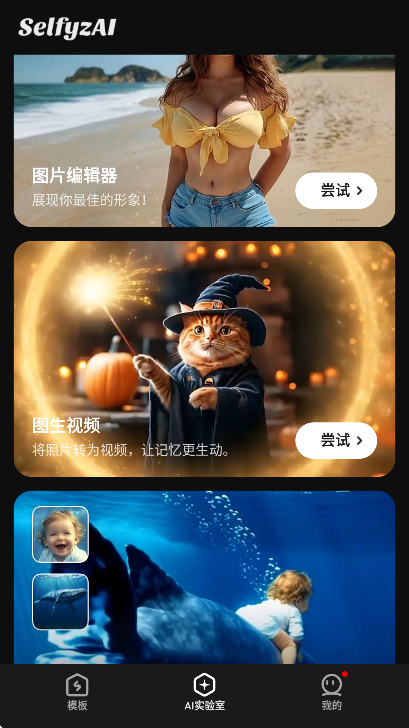 SelfyzAI官网版下载