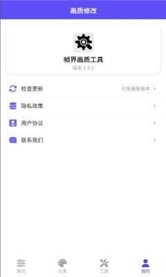 帧界画质工具下载