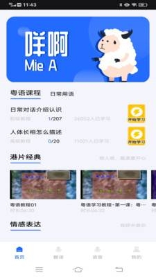 羊羊粤语官方下载