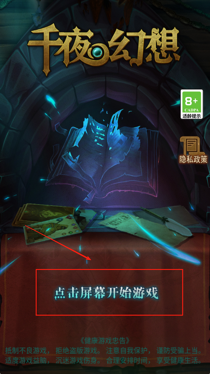 千夜幻想游戏下载