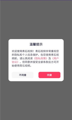 青石视频app官方版下载