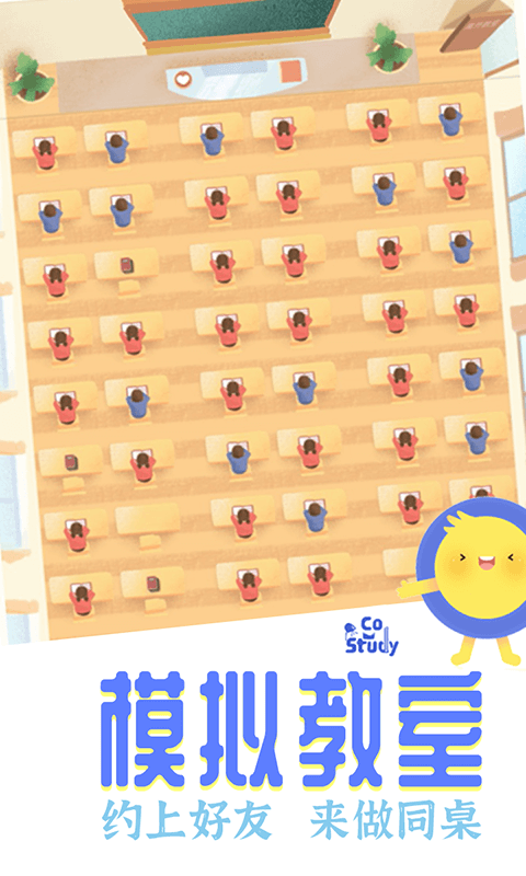 CoStudy下载安装最新版