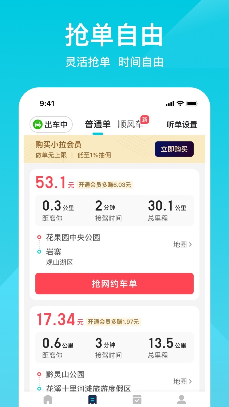 小拉出行司机版app下载