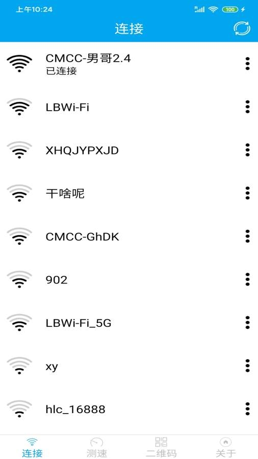 WiFi共享钥匙app