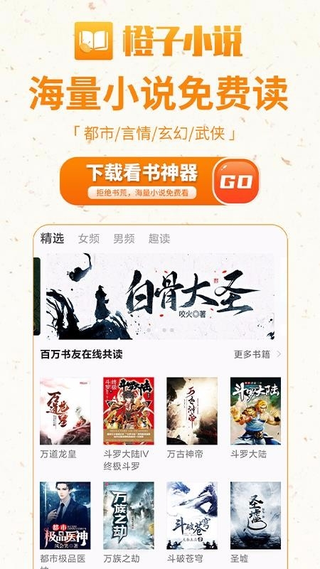 橙子小说app下载