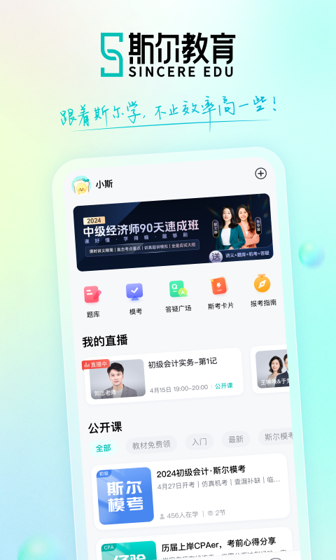 斯尔教育官网app