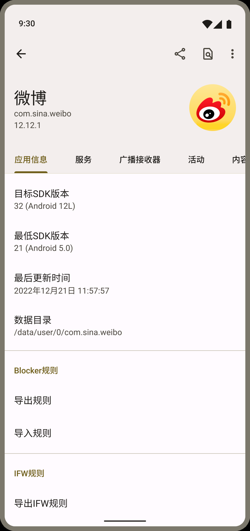blocker安卓下载