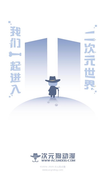 次元狗动漫app下载
