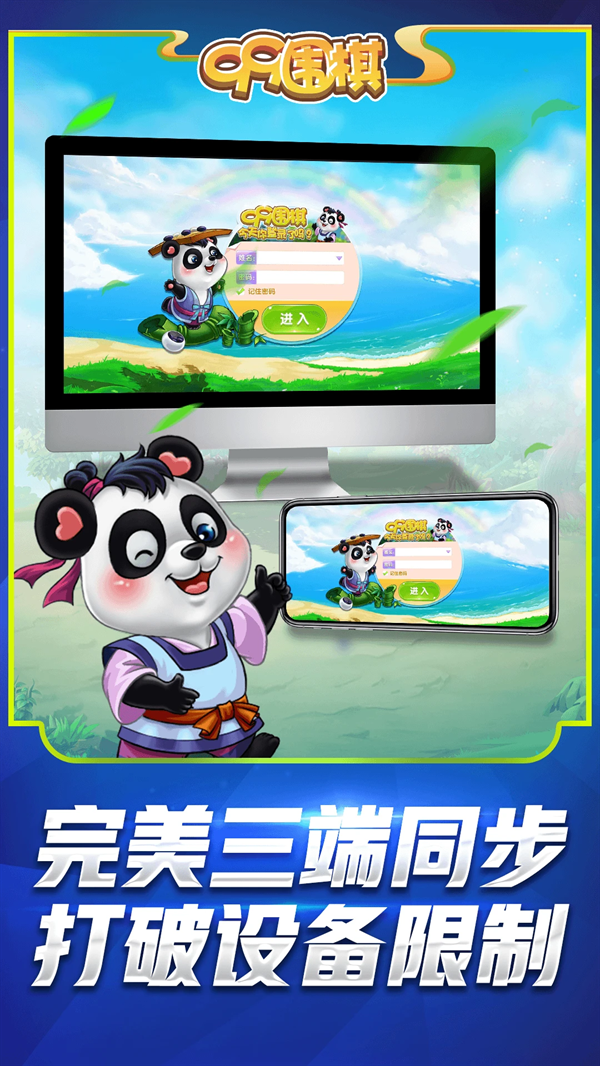 99围棋官方版下载