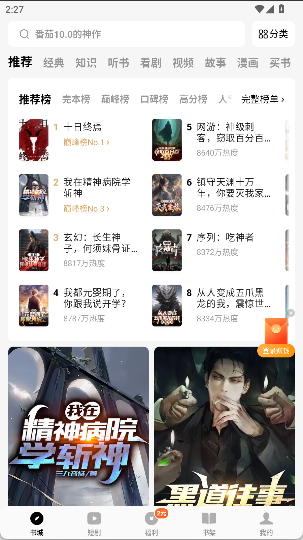 番茄免费小说app下载