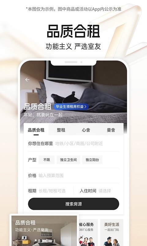 自如租房平台官网app