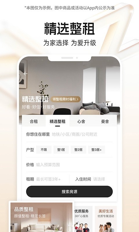 自如租房平台官网app