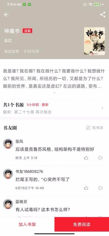 开始阅读官方版下载