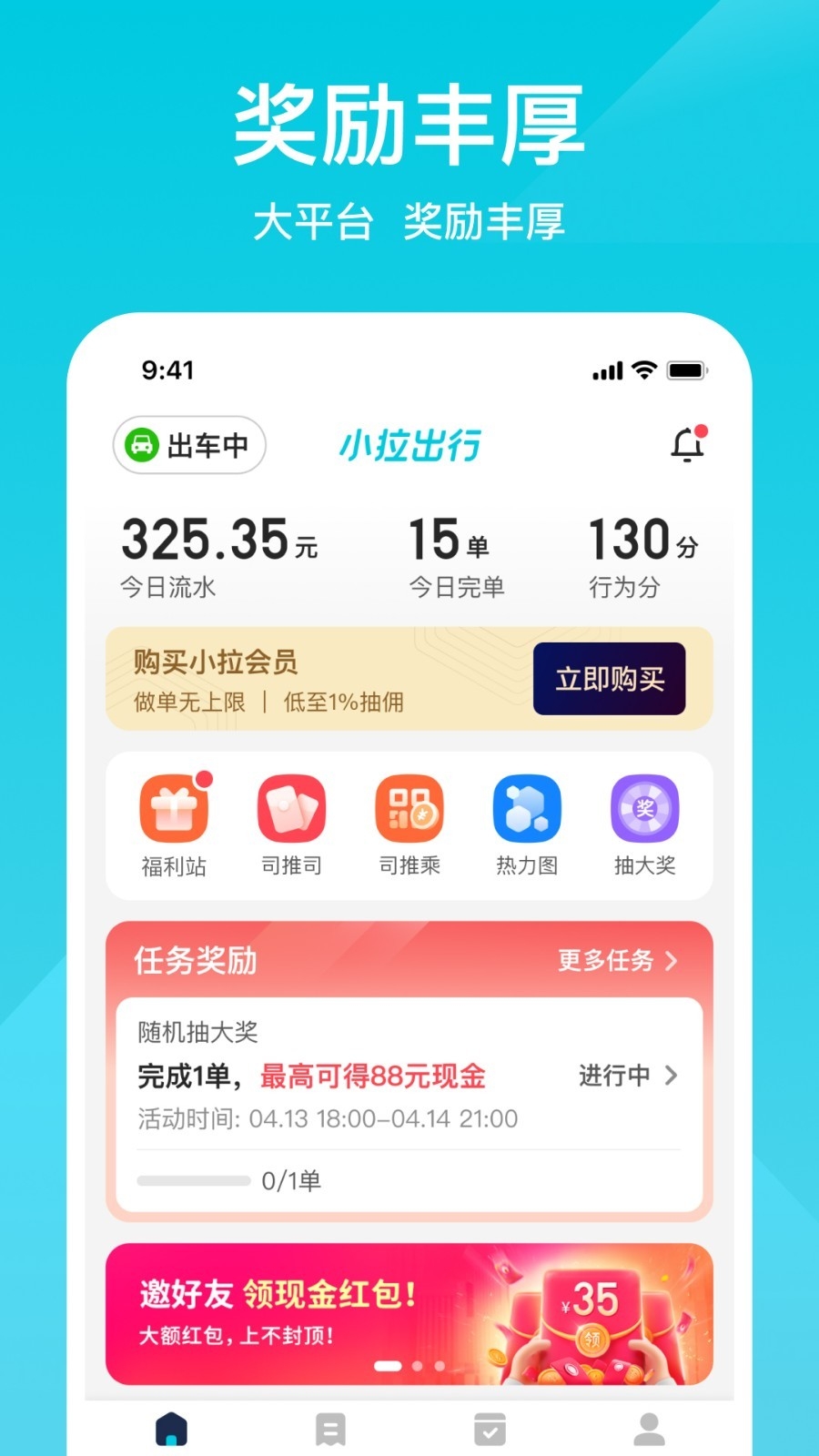 小拉出行司机版app下载