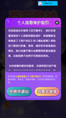 百万歌神游戏