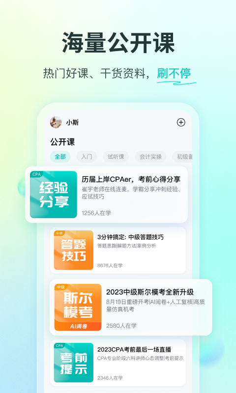 斯尔教育官网app