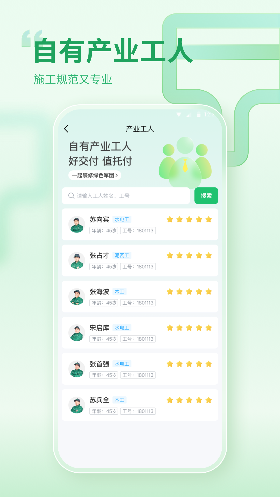 一起装修网官网app