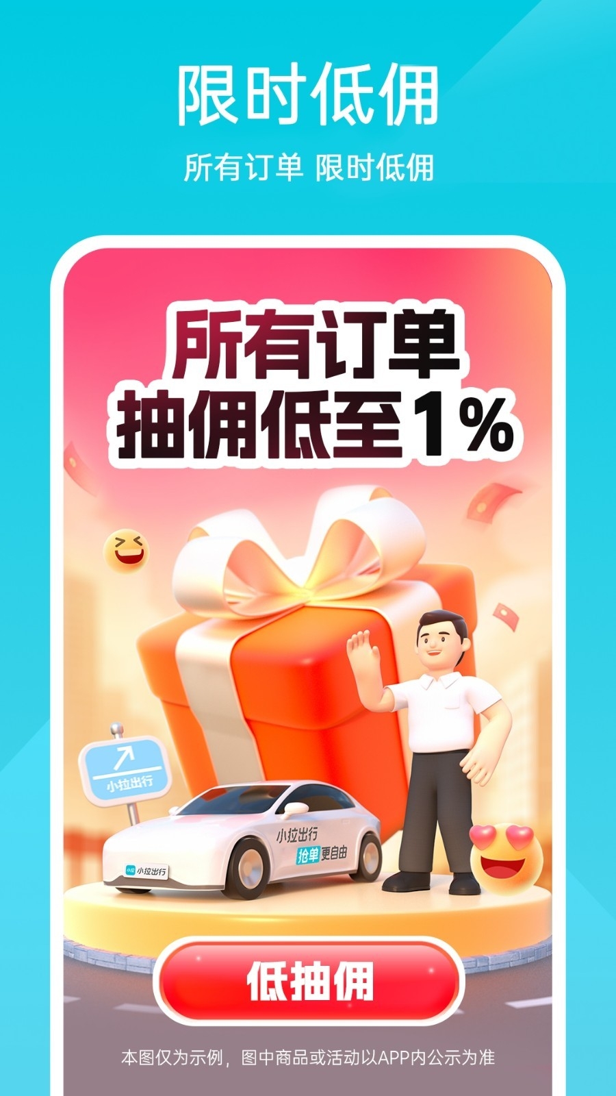 小拉出行司机端下载最新版本