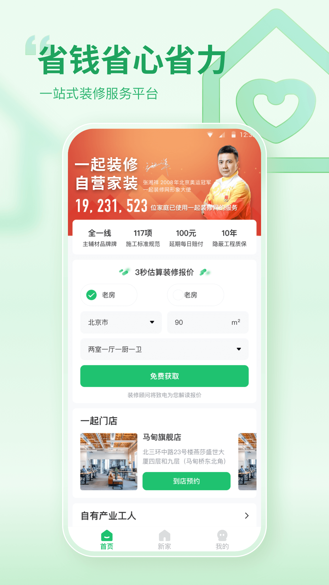 一起装修网官网app