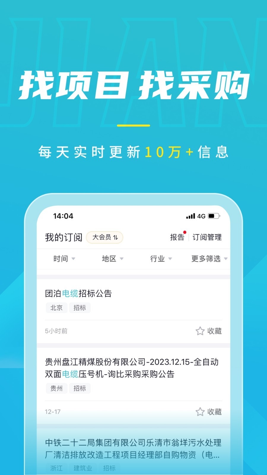 剑鱼标讯app下载