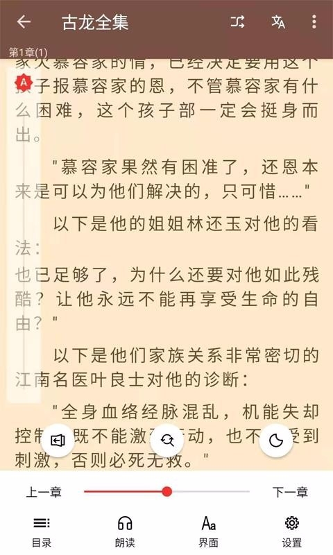 飞侠小说app下载