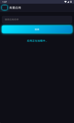 青墨应用商店下载安装官网版