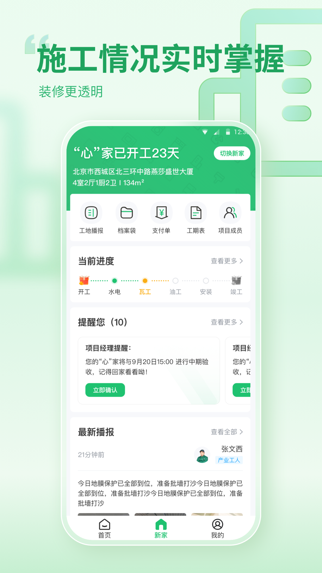 一起装修网官网app