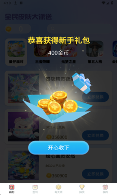 全民皮肤大派送下载