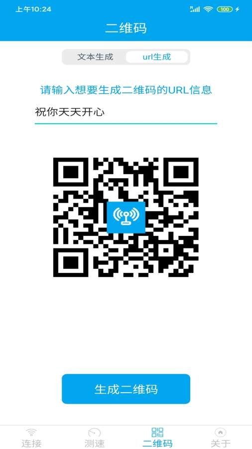 WiFi共享钥匙app