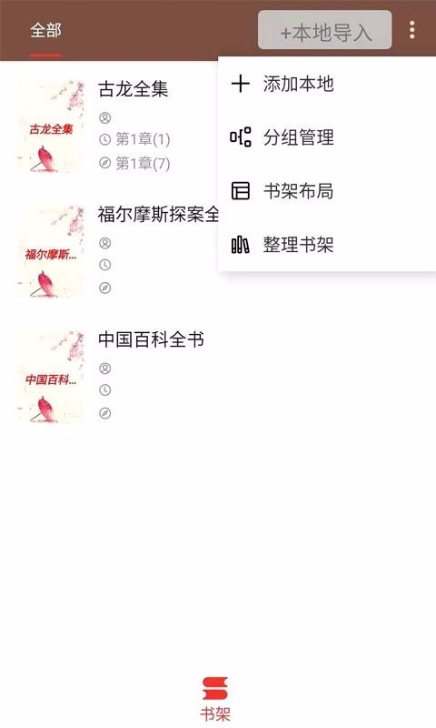 飞侠小说app下载