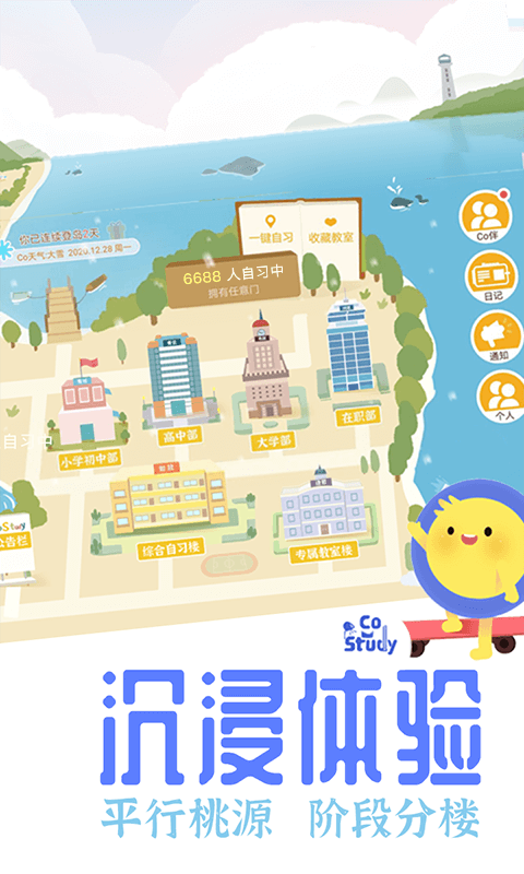 CoStudy下载安装最新版