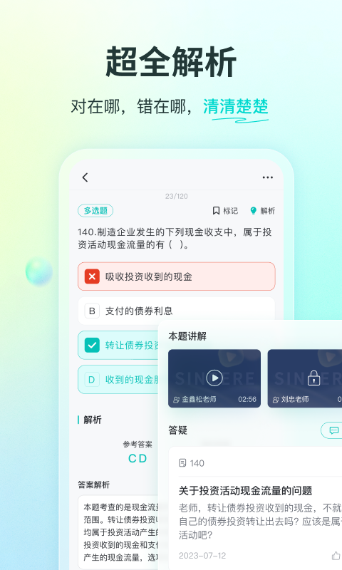 斯尔教育官网app