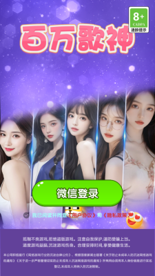 百万歌神游戏