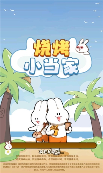 烧烤小当家下载手机版