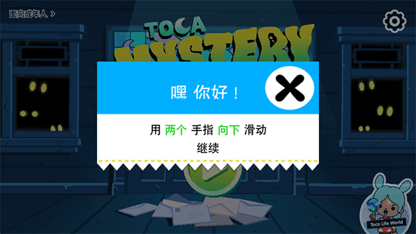 托卡神秘屋官方版下载