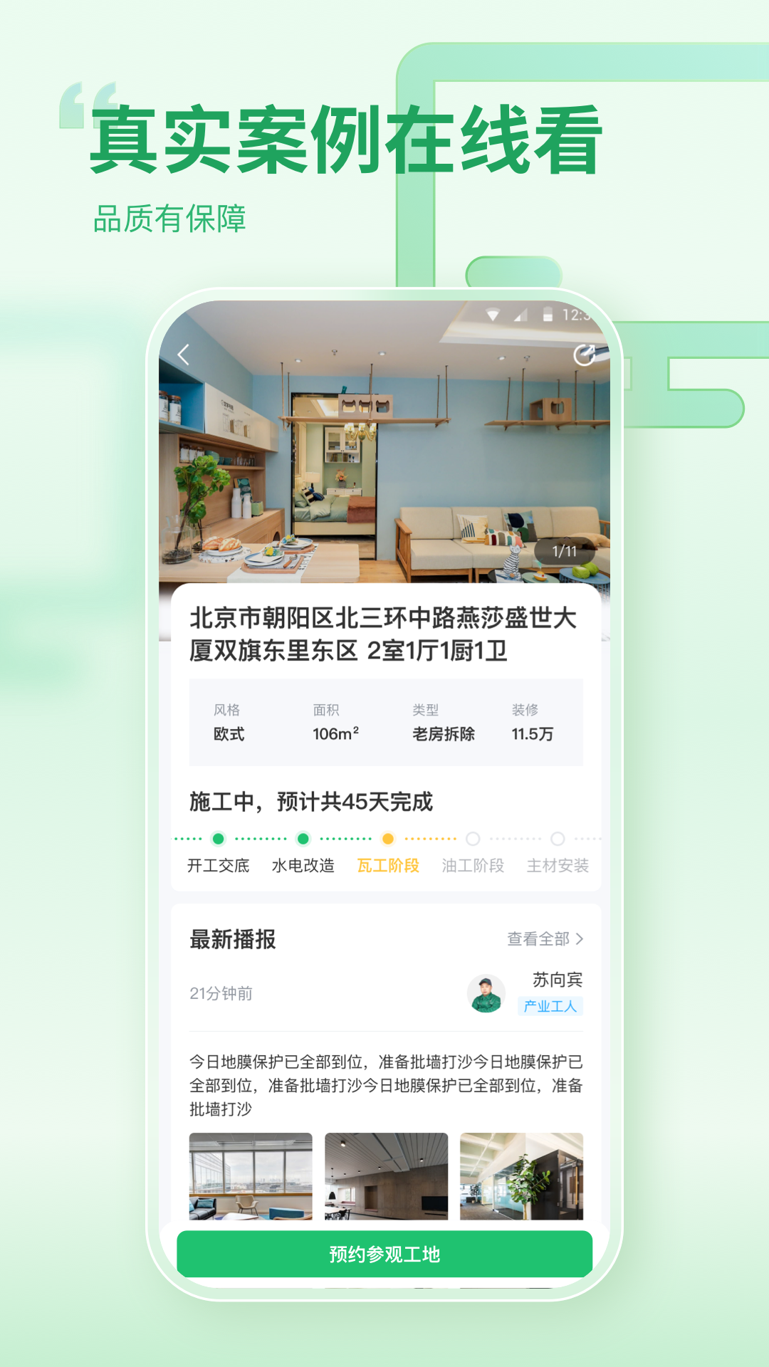 一起装修网官网app