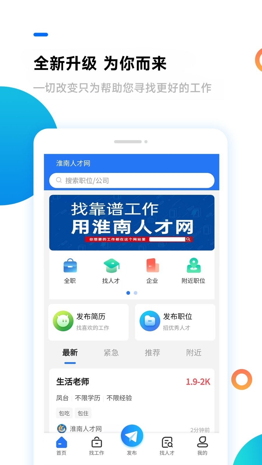 淮南人才网app下载官网最新版