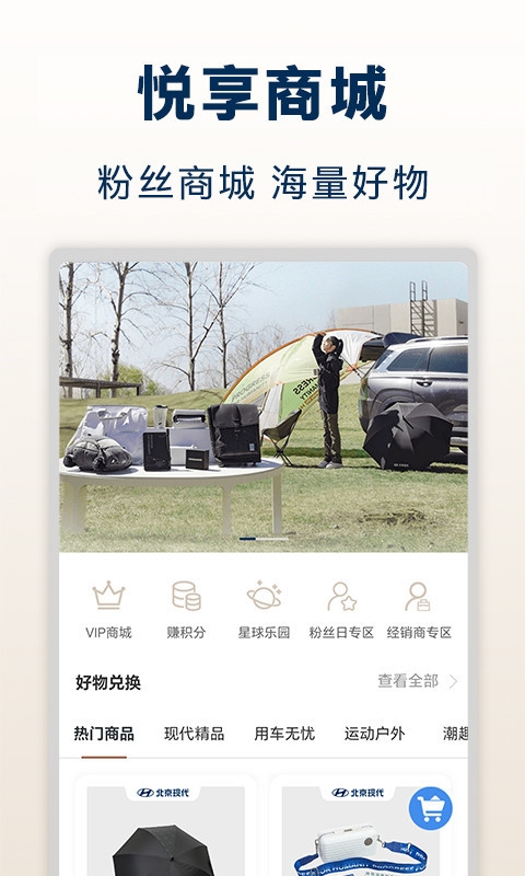 北京现代app官方免费下载