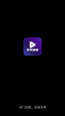 苍耳视频app免费