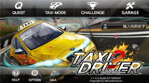 疯狂出租车2手机版下载