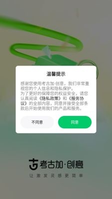 考古加创意下载