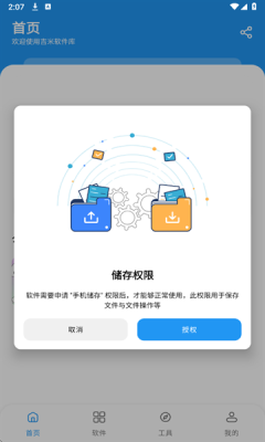 吉米软件库下载