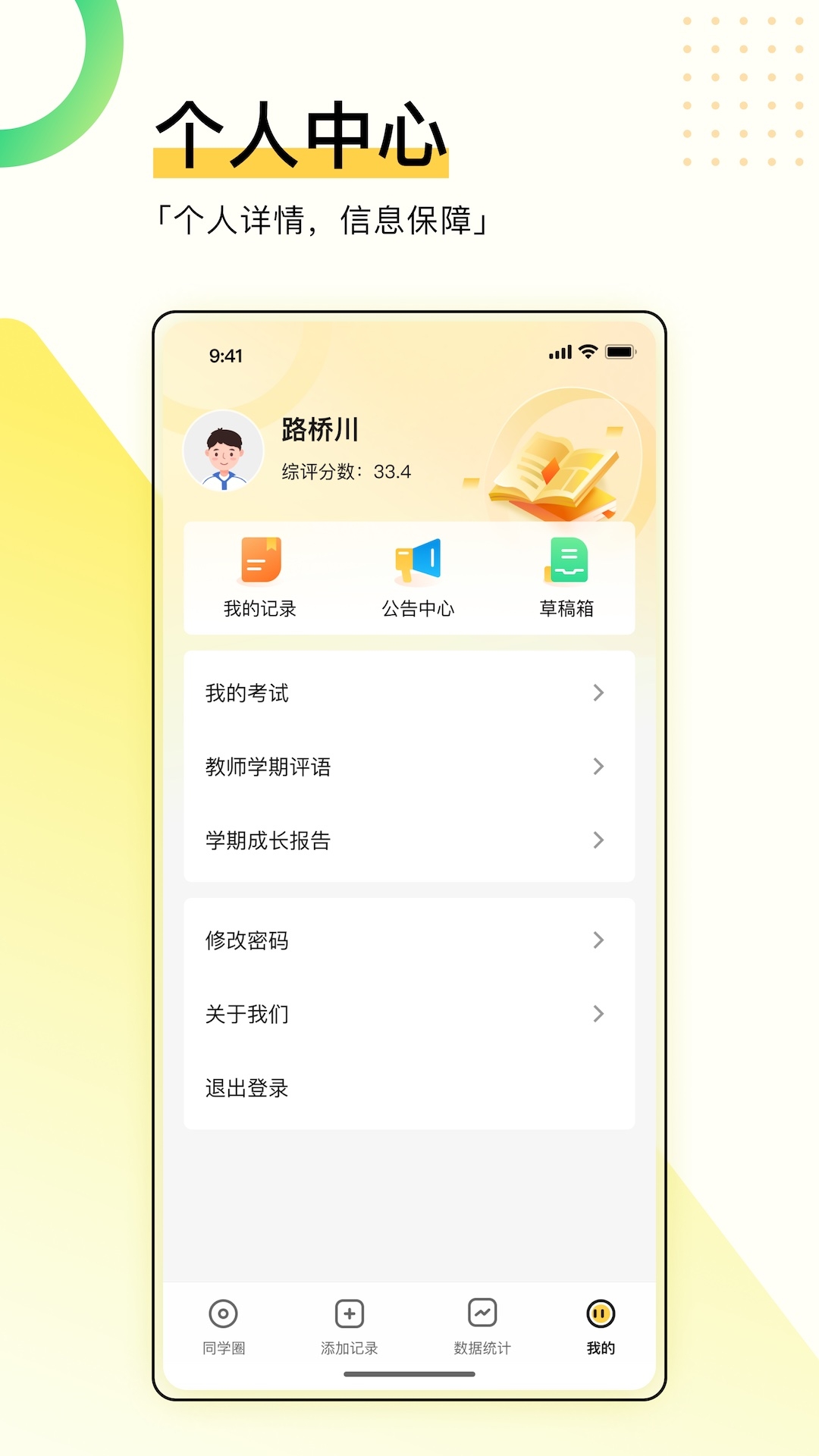 综评学生版下载app