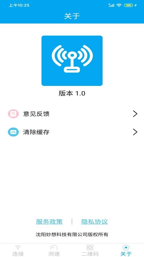 WiFi共享钥匙app