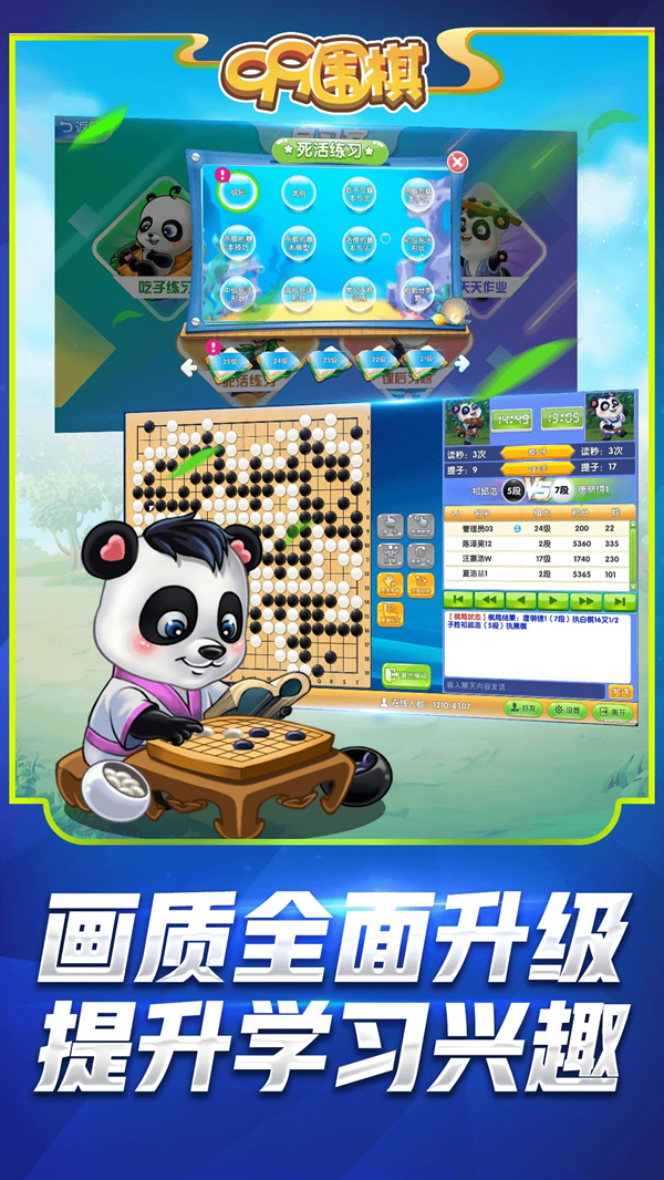 99围棋官方版下载