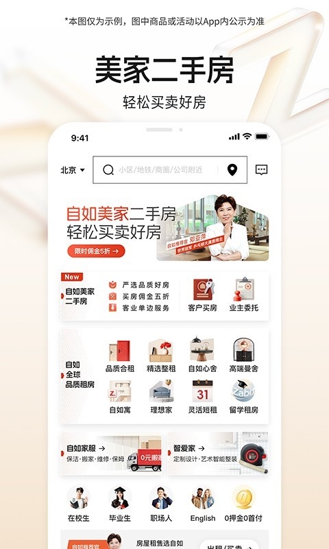 自如租房平台官网app