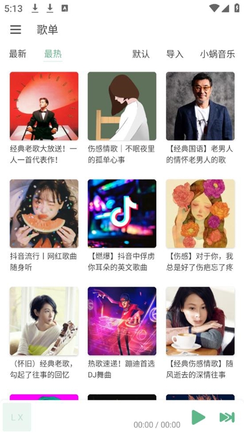 洛雪音乐app安卓版官方下载