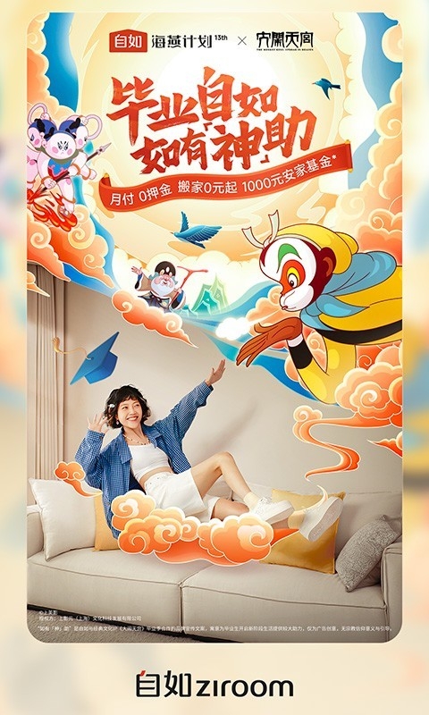 自如租房平台官网app